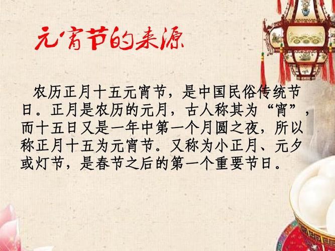 元宵节简介ppt