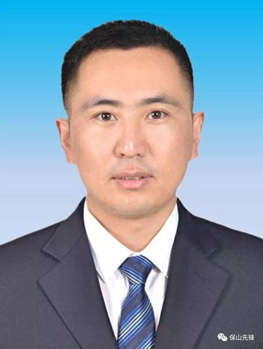 保山市管干部任前公示公告
