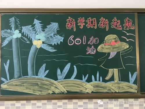 新学期黑板报 新学期新气象黑板报