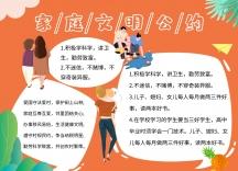 家庭文明公约手抄报