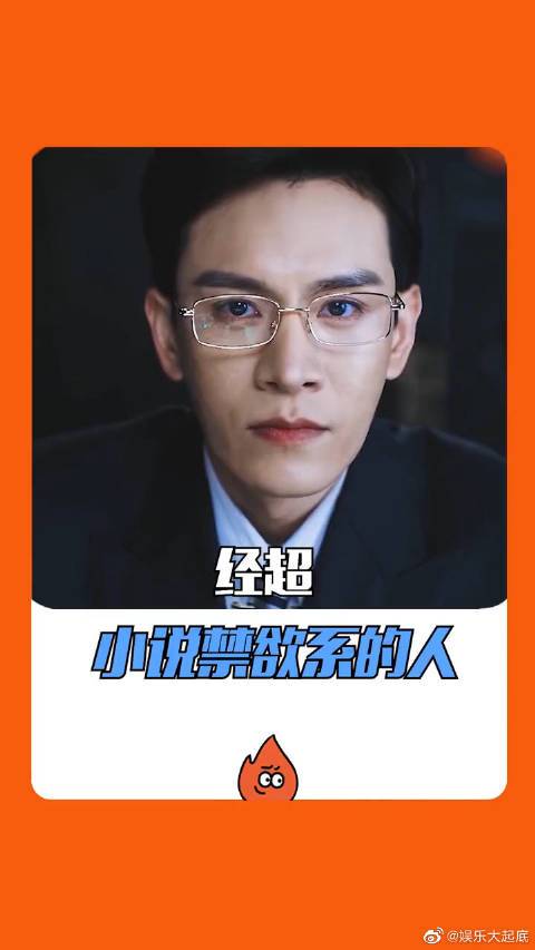 电视剧流光之城里的经超斯文败类禁欲系