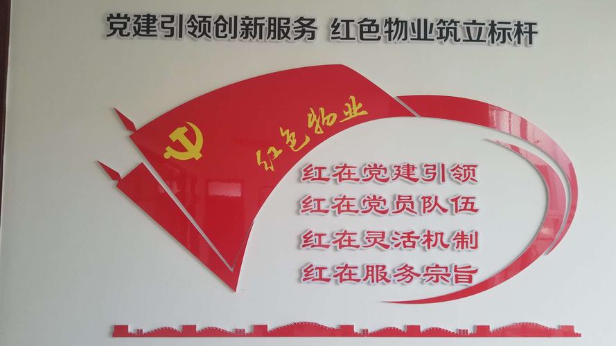 紫悦城社区红色物业启动仪式