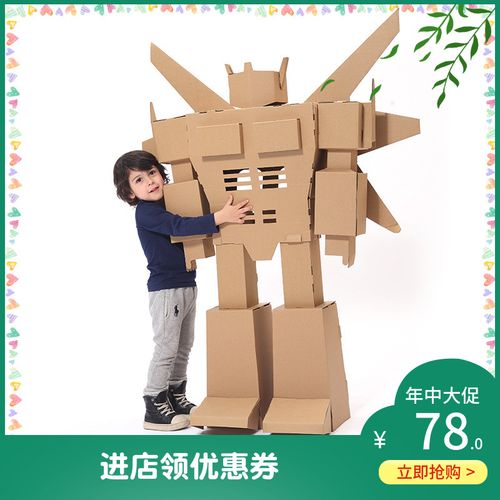 儿童擎天柱机器人纸板模型diy拼装幼儿园纸箱手工螺母