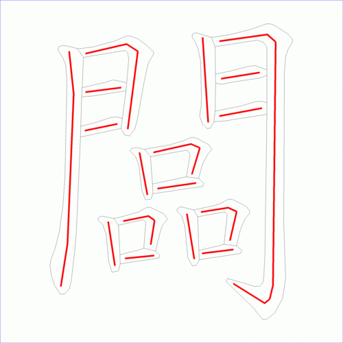 笔画数:17 汉字: 板 笔画数: 17 笔顺图片:  笔顺原始矢量图:  1 2 3