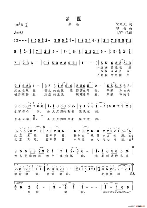 梦圆(贺东久词 印青曲)简谱