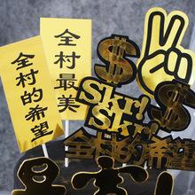 双层黑金货币符号3枚装,暴富,双层黑金全村的希望,双层黑金全村的骄傲