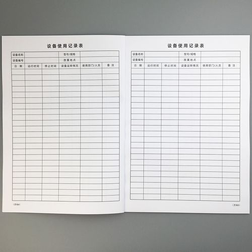 a4设备使用记录本美容院实验室仪器生产车间机器使用记录登记表