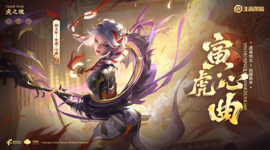 杨玉环寅虎心曲皮肤##杨玉环虎年限定新皮肤