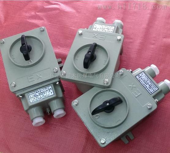 防爆转换开关bhz51-10/3 10a防爆转换控制开关