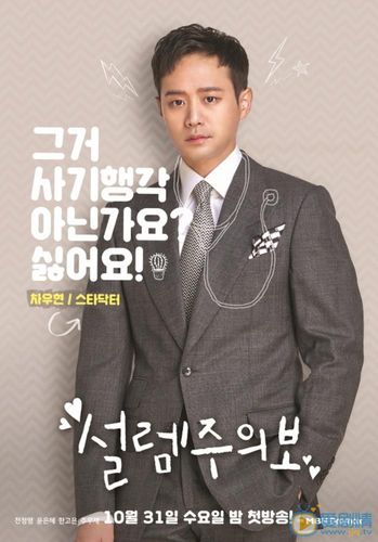 心动警报尹恩惠千正明上演合约恋爱曝心动警报人物海报