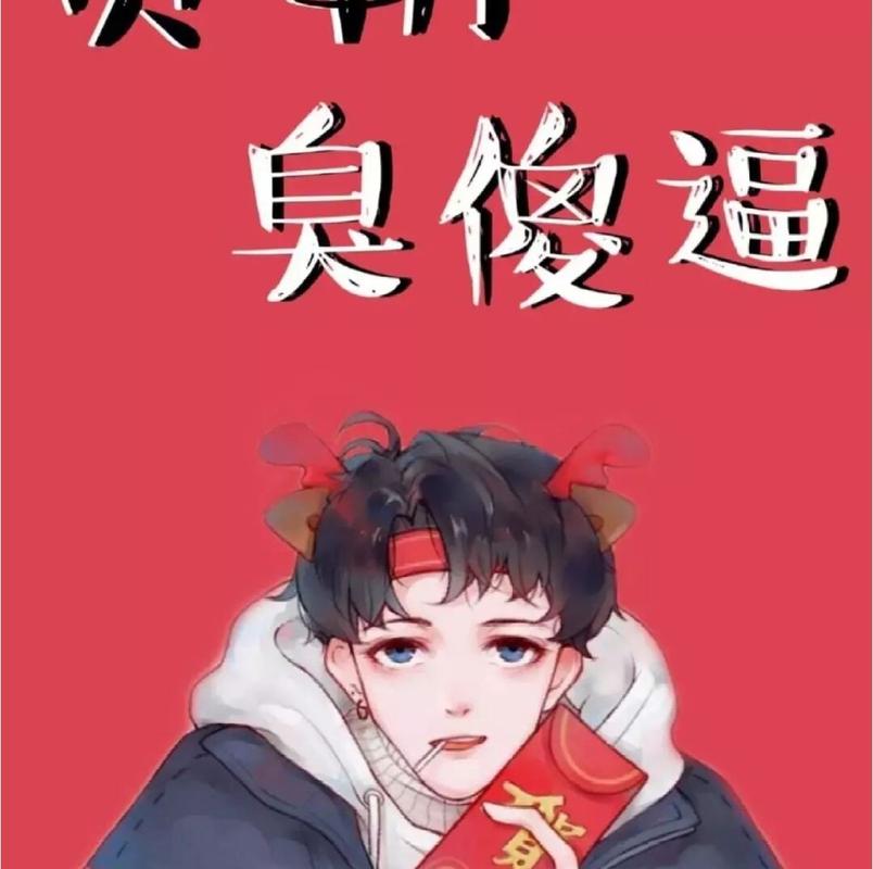贺朝谢俞##伪装学渣#情头,腐