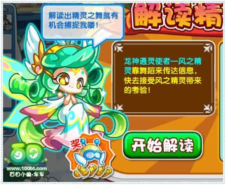 奥拉星风之精灵在哪 怎么得