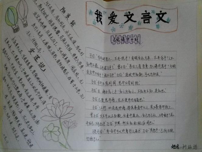 文言文手抄报图片大全