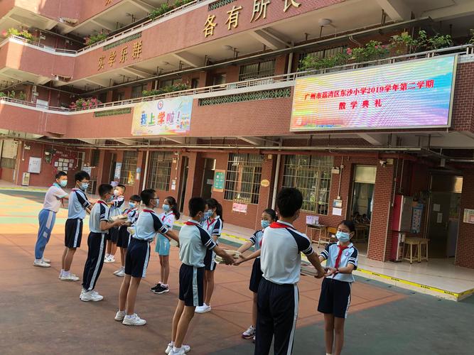 2019学年荔湾区东沙小学第二学期散学典礼——健康相守 平安暑假