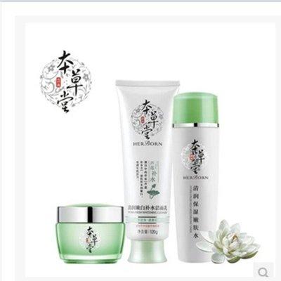 本草堂清润补水三件套