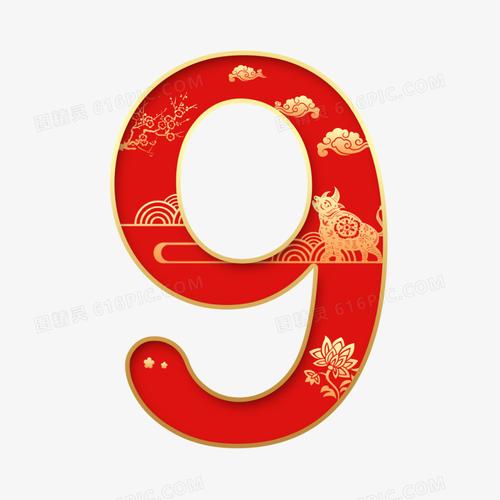 牛年红色中国风剪纸数字9艺术字