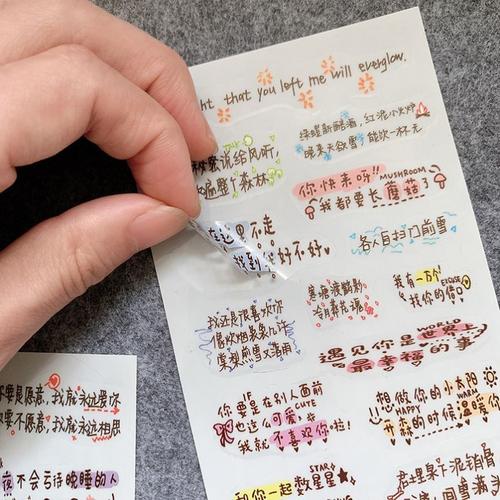 录款绘土味装饰插画小手文字手帐贴画贴纸情话话语装饰挂件摆件