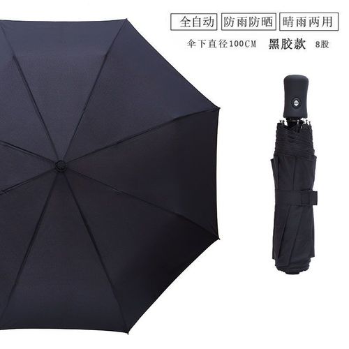 商务伞全自动雨伞折叠男女加固加大双人三折学生加固防风晴雨两用pm25