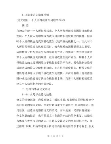 怎样写论文摘要和结论