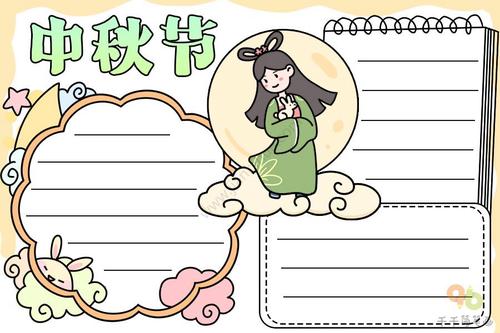 最新中秋节手抄报