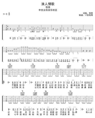 浪人情歌吉他谱c调简单版吉他弹唱的六线谱