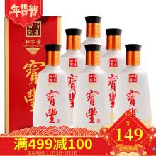 宝丰酒 清香世家和字号 清香型整箱白酒 52度500ml*6