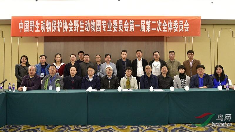 中国野生动物保护协会野生动物园专业委员会