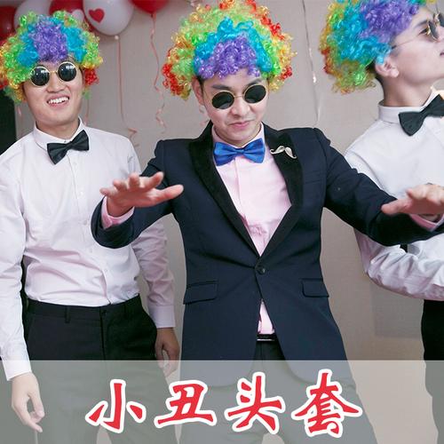 接亲堵门恶搞新郎伴郎结婚礼搞笑装扮小丑头套姐妹团整蛊游戏道具