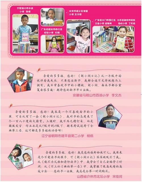 胡小闹日记全套阅读,胡小闹日记好朋友坏朋友