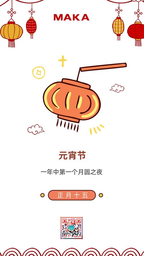 卡通简约元宵节宣传海报