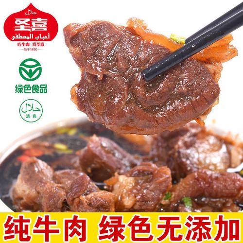 圣喜酱卤牛肉清真五香黄牛肉烧牛肉熟即食真空装200g山东齐河特产