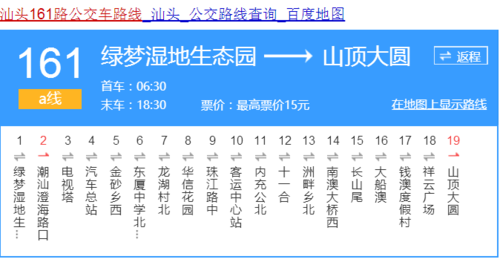 汕头去南澳岛的161公交车路线的站点.