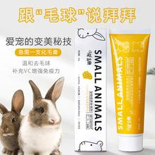 兔子专用化毛膏仓鼠豚鼠荷兰猪龙猫金丝熊营养膏木瓜亮毛膏美毛膏