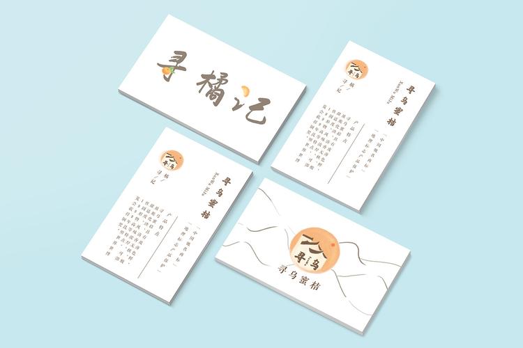 《寻乌蜜桔》寻乌县蜜橘包装设计logo设计
