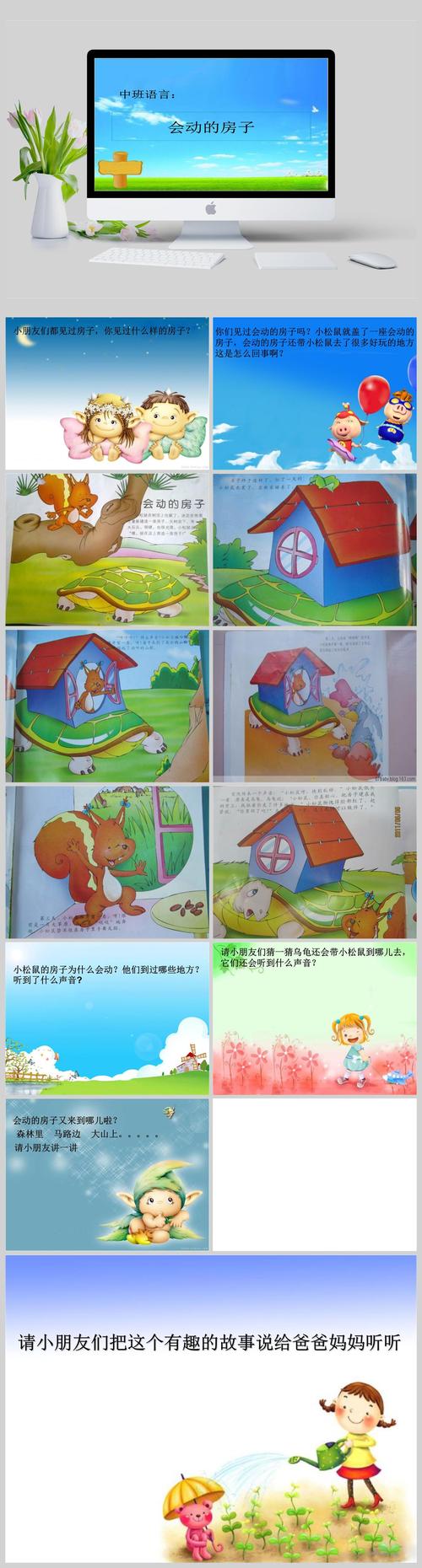 中班语言活动:会动的房子ppt模板