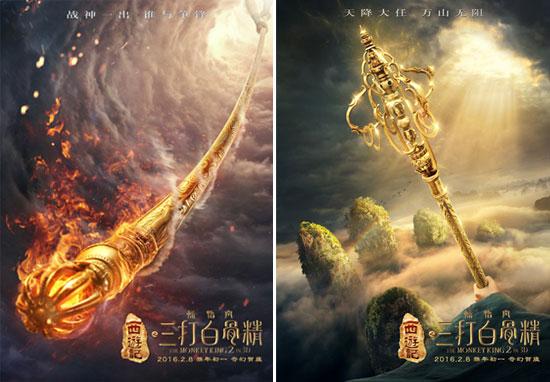 《西游记之孙悟空三打白骨精》兵器-孙悟空,唐僧搜狐娱乐讯由星皓影业