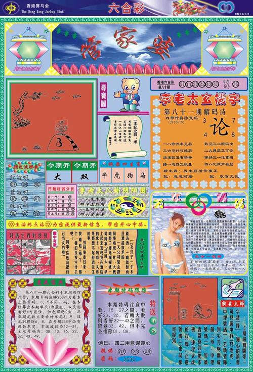凤凰天机中特网888448.com玄机资料独家发表:香港最准