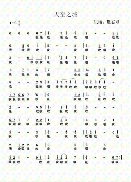 请大神给一个《天空之城》g调 陶笛简谱