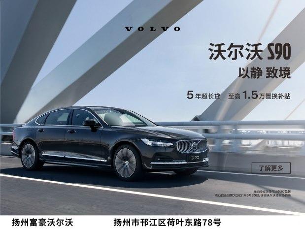 8万 热销中_扬州富豪沃尔沃】