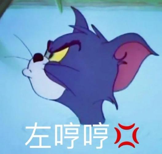 表情包|左哼哼