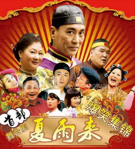 但良莠夹杂,真伪难辩,于是就出现了两个夏雨来的形象:一个行侠仗义,急