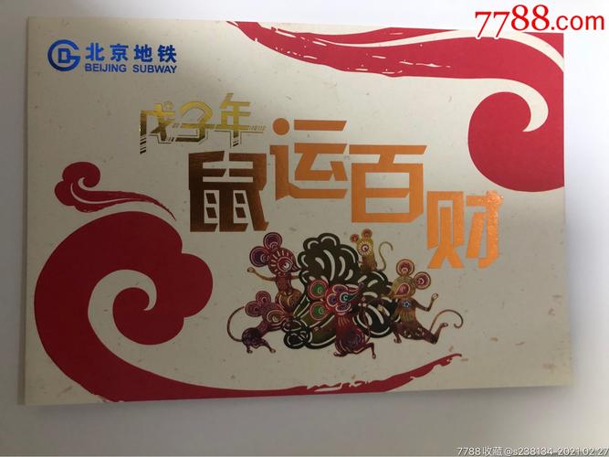 北京地铁单程票11