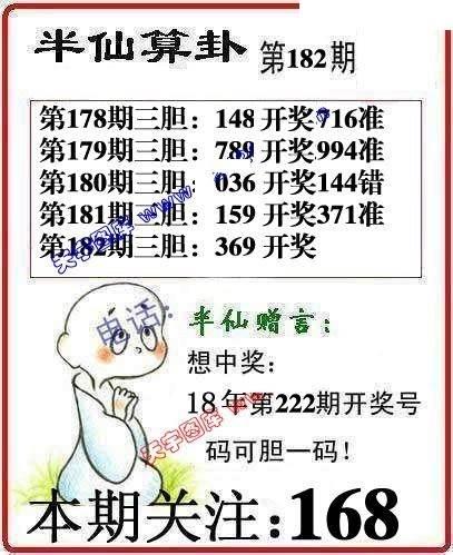 福利彩票21年182期半仙算卦最新3d图迷