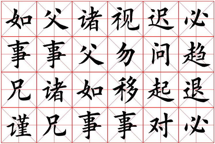 田英章楷书《弟子规》习字帖