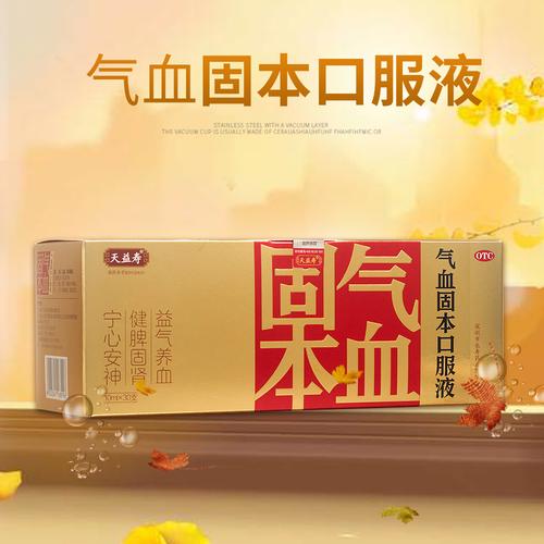 气血固本口服液(天益寿)