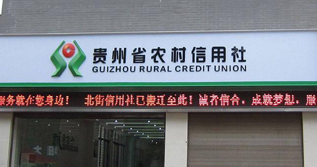 科脉赢钱saas成为贵州省农村信用社联合社指定收银软件