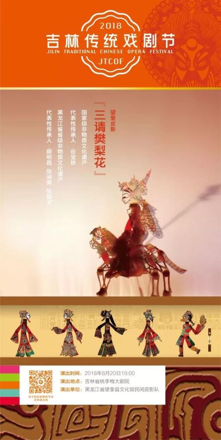 望奎皮影《三请樊梨花》