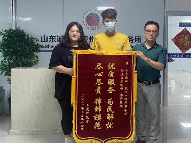 合伙人王晓峰律师获赠委托人感谢锦旗