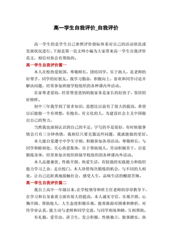 高一学生自我评价自我评价docx4页