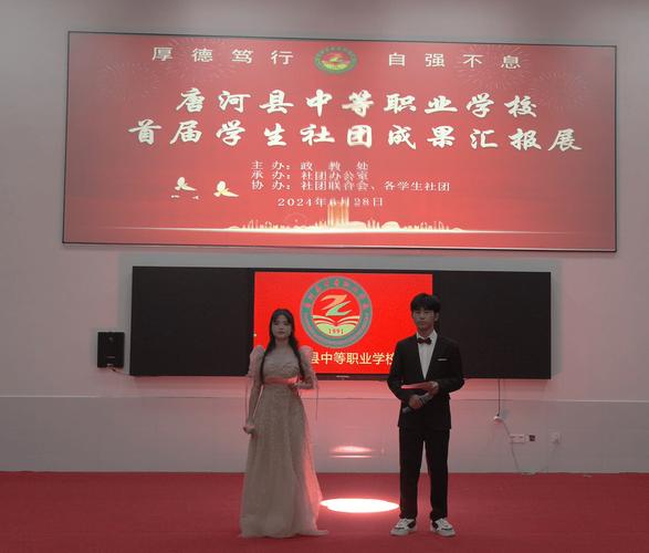 多彩校园 放飞梦想!唐河县中等职业学校举办学生社团建设成果汇报展